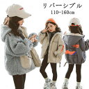 キッズコート 韓国子供服 アウター ジャケット ボアコート リバーシブル 女の子 冬服 秋服 2WAY 子ども服 暖かい 防寒 防風 フード付き 長袖 オシャレ...