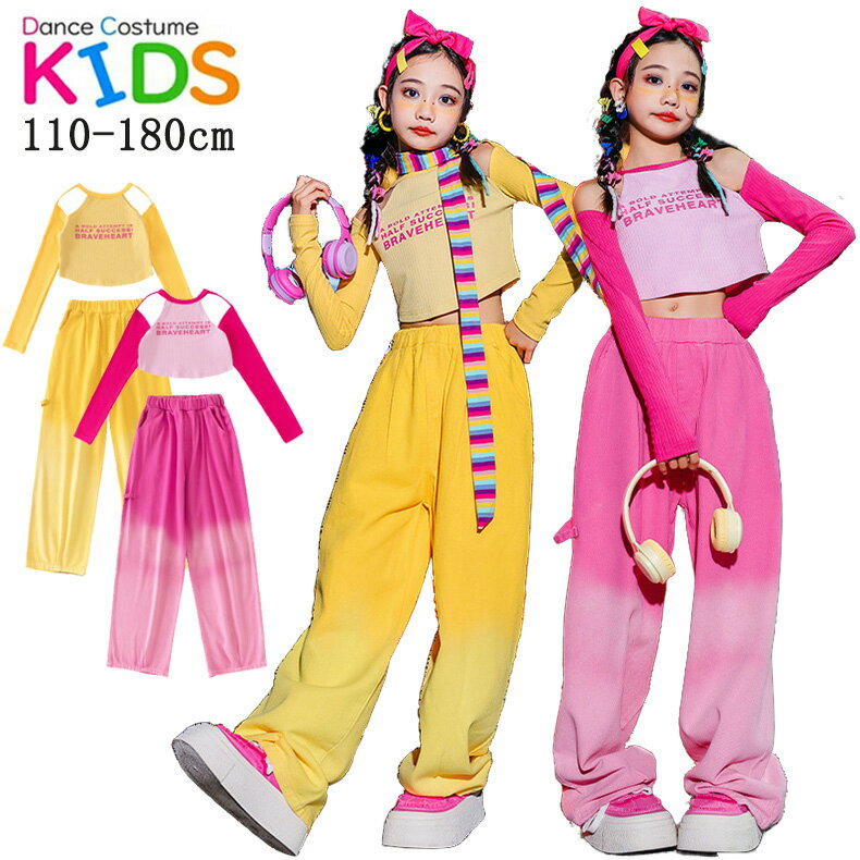 グラデーション イエロー ピンク へそ出し トップス サルエルパンツ キッズ ダンス衣装 セットアップ 子供 女の子 ストリート ダンスウェア ヒップホップ ジャズダンス ポッピング 長袖 春秋 韓国 演出服 練習着 団体服 応援団 おしゃれ きれい ゆったり 原宿系 110-180 1