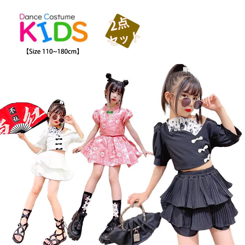 ティアードスカート チャイナボタン 2点セット ダンス衣装 子供服 女の子 ヒップホップ キッズ ドレス チアガール スカート へそ出し 中華風 チャイナ風 中国風 花柄 応援団 演出服 かわいい おしゃれ ガールズ 幼稚園