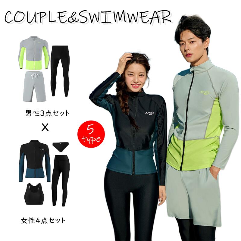 フィットネス水着 水着 ペア カップル ウェットスーツ 体型カバー レディース メンズ お揃い セットア..
