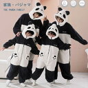 親子 ペアパジャマ 冬 カップル ペア ルームウェア もこもこ 冬 パンダ パジャマ おそろい 子供 部屋着 寝間着 キッズ レディース 女の子 男の子 メンズ パジャマ パンダ 着ぐるみ つなぎ服 フード付き 可愛い 秋 冬パジャマ 小さいサイズ 大きいサイズ
