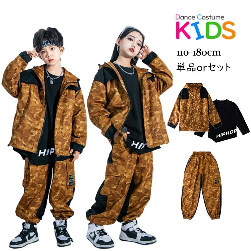 注目キーワード：子供服 迷彩 衣装 ブラウン 茶色 ジャケット 長ズボン キッズダンス衣装 ヒップホップ セットアップ 単品販売 長袖 かっこいい ジャズダンス ステージ衣装 応援団 男の子 女の子 男女兼用 ダンス HIPHOP 練習着 発表会 応援団 人気 おしゃれ カジュアル 韓国風 素材：コットン 参考サイズ： 110-身長100-110cm 120-身長110-120cm 130-身長120-130cm 140-身長130-135cm 150-身長135-140cm 160-身長140-150cm 170-身長150-160cm 180-身長160-170cm ご参考までに申し上げます。 送料： ※沖縄離島地域追加送料1500円。 (複数注文した場合、当ストアからのメールを確認した後、ご入金お願いします。) ★注意事項 ■モデルに小物を使う場合がありますが、商品内容に含まれていないのでご了承してください。■お品物の色合いは撮影環境、PCパソコン画面の表示環境により、若干異なる場合がございますので予めご了承してください。