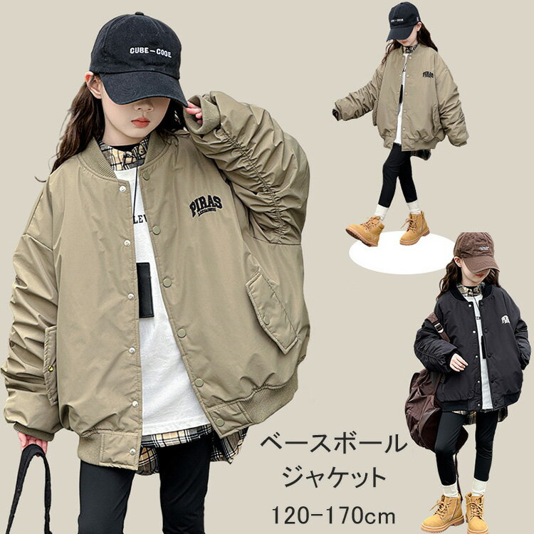 ジャケット 子供 スタジャン ジャンパー 女の子 男の子 長袖 薄手 春秋 キッズ ボーイズ バイカラー 可愛い 通気性抜群 アウター ブルゾン コート キッズコート パーカー スプリングコート アップリケ ライン入り 子供服 野球服 ジュニア カジュアル 通園 通学 春 夏 秋