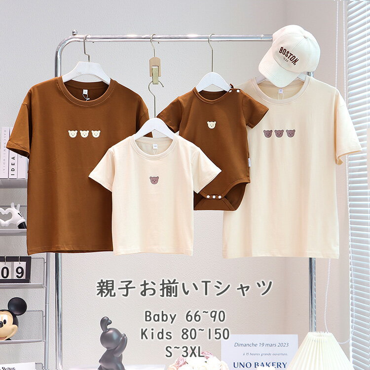 こぐま 親子 ペアルック tシャツ 赤ちゃん 夏 半袖 可愛い 親子 ペア ロンパース 親子 ペアtシャツ 親..