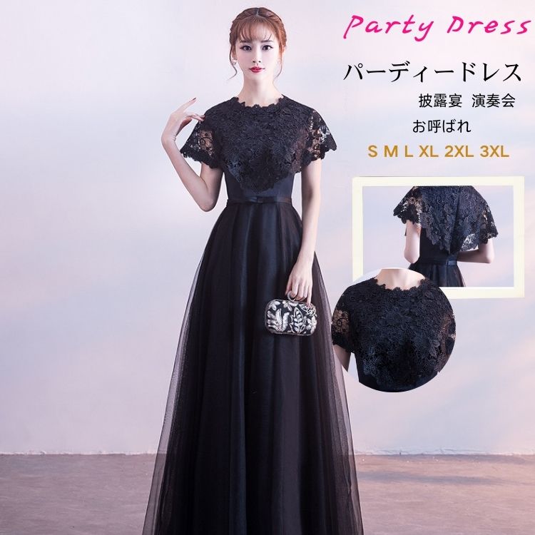 ブラック 黒 パーティードレス ロングワンピース フォーマル 結婚式 ドレス 発表会 お呼ばれ マキシ丈 体型カバー 夏 春 20代 30代 40代 50代 ママ 大人 セレモニー 二次会 入学式 人気 スレンダーライン 大きいサイズ ゆったり レディース きれいめ S M L XL 2XL 3XL