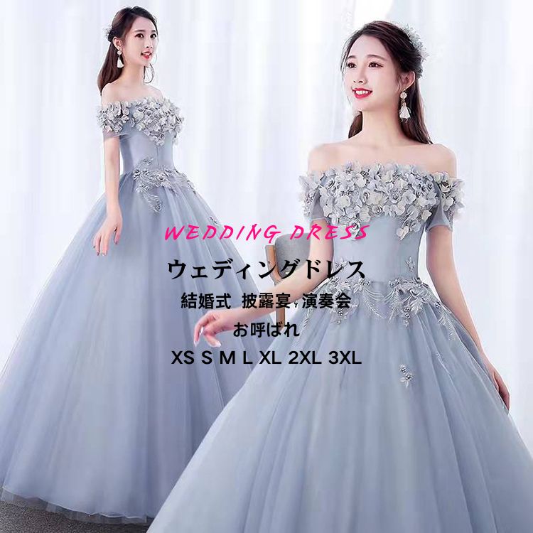 ウエディングドレス 花嫁 格安 無地 ブルー パーティードレス 二次会ドレス 結婚式 披露宴 結婚式 イベント 演奏会 発表会 フォーマルドレス オシャレ 高級感 海外挙式 ウエディングドレス 二次会 花嫁 ドレス チュールスカート 送料無料 XS S M L XL 2XL 3XL
