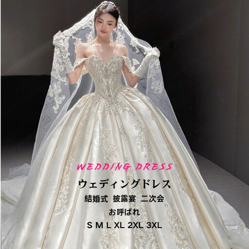 花嫁 白 花嫁 ウェディングドレス ホワイト 二次会 ドレス 大きいサイズ 体型カーバ イベント フォーマルドレス オシャレ 刺繍 結婚式 披露宴 結婚式 高級感 海外挙式 二次会 花嫁 ドレス 白ワンピース ドレス オフショルダー 肩出し S-3XL 花嫁 白 花嫁 ウェディングドレス ホワイト 二次会 ドレス 大きいサイズ 体型カーバ イベント フォーマルドレス オシャレ 刺繍 結婚式 披露宴 結婚式 高級感 海外挙式 二次会 花嫁 ドレス 白ワンピース ドレス オフショルダー 肩出し S-3XL