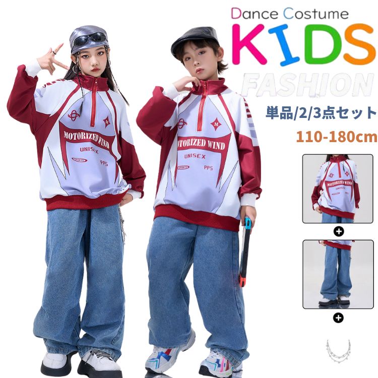 ダンスウェア ヒップホップ K-POP 韓国 女の子 男の子 ダンス服 子供服 セットアップ トップス パンツ ジャズダンス ダンス着 ステージ ストリートダン...