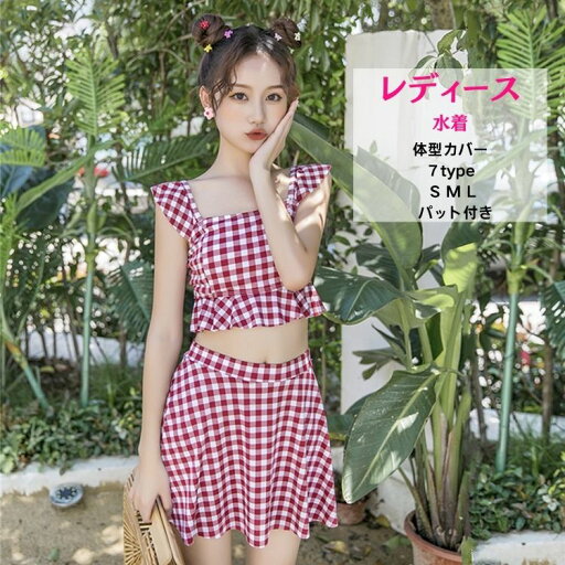 ワンピース水着 レディース 学生 体型カバー ラッシュガード セパレート タンキニ ビキニ プール ビーチ スカート 透け感 シンプル 小胸 盛れる お腹 太もも お尻 露出控えめ ぽっちゃり ママ 旅行 夏休み 高校生 旅行 リゾート 温泉水着 20/30/40代 S M L ワンピース水着 レディース 学生 体型カバー ラッシュガード セパレート タンキニ ビキニ プール ビーチ スカート 透け感 シンプル 小胸 盛れる お腹 太もも お尻 露出控えめ ぽっちゃり ママ 旅行 夏休み 高校生 旅行 リゾート 温泉水着 20/30/40代 S M L