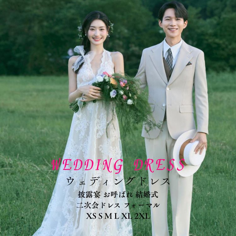 ホワイト ウェディングドレス 格安 花嫁 ウエディングドレス 二次会ドレス 白ドレス ロングドレス wedding dress 袖なし 肩出し 体型カーバ 高級...