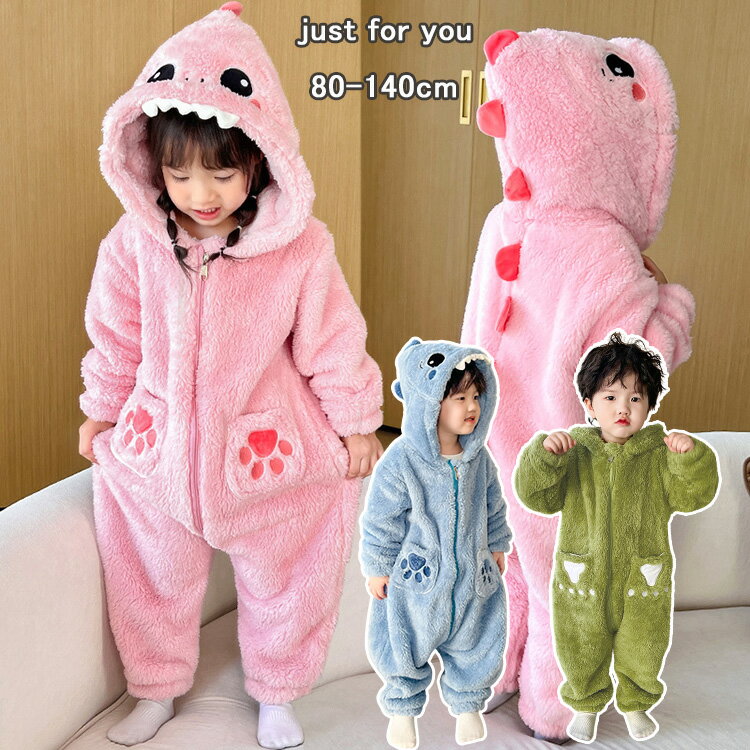 恐竜 着ぐるみ キッズ ルームウェア もこもこ 前開き ジュニア 着ぐるみ パジャマ 子供 おそろい オー..