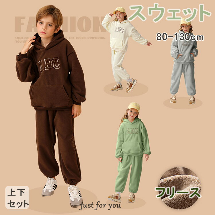 フリース パーカート 上下セット2点セット レーナー キッズ トレーナー 裏起毛 子供服 男の子 女の子 ..