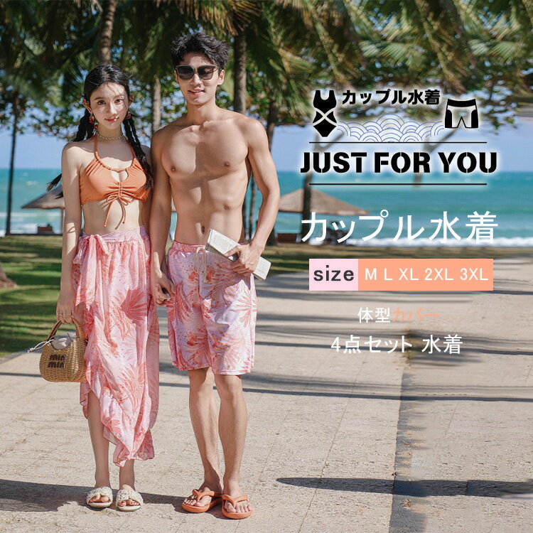 カップル水着ペア水着ペアルックカッ...