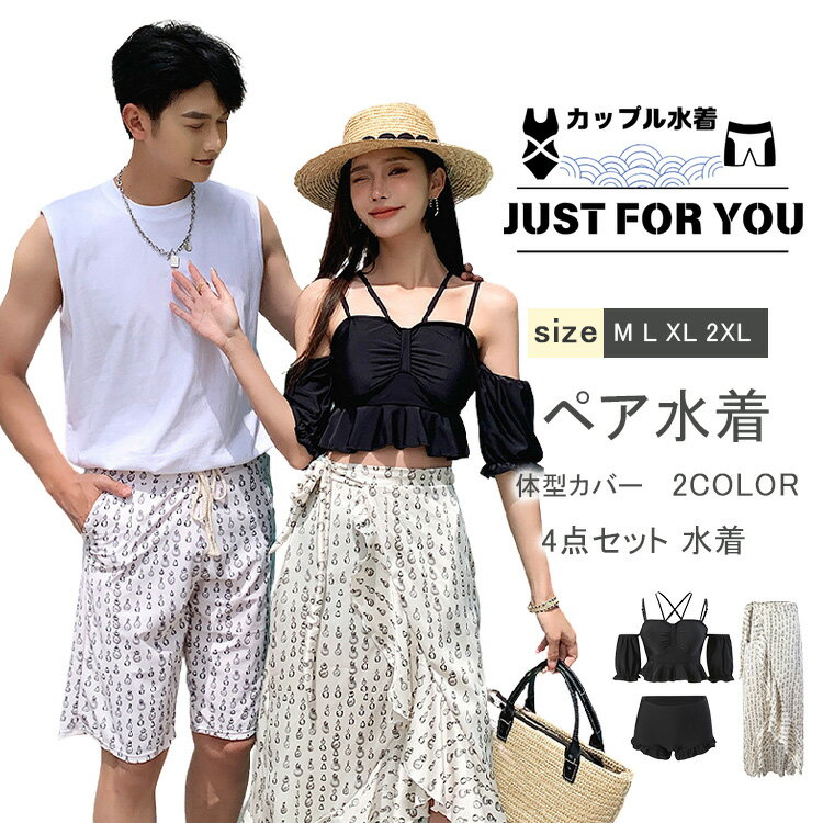 黒カップル水着ペア水着ペアルックカ...