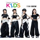 ブラック 黒 キッズダンス衣装 セットアップ ヒップホップ トップス ワンショルダー 長パンツ スポーツウェア 子供服 hiphop 女の子 ギャル ダンスウェア 原宿系 発表会 演出服 練習服 応援団 個性 団体服 派手 かっこいい おしゃれ 110-180cm