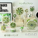 パンダ ハンディファン ミニ扇風機 携帯扇風機 USB充電式 可愛い 小型 手持ち ポータブル 卓上扇風機 ポータブル扇風機 小型扇風機 強風 軽量 冷却 コンパクト 通勤 通学 おしゃれ 猛暑対策 usb充電式 ギフト プレゼント