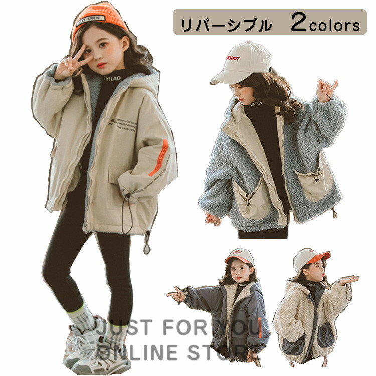 ★2way アウター キッズ リバーシブル もこもこ ジャケット ボアコート 女の子 ジャンバー 子供 ボア パーカー 羽織 ジャンパー 男の子 ジャケット フ...