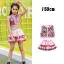 即納 スパンコール 女の子 へそ出し キッズ ダンス衣装 セットアップ 半袖 シャツ スカート ヒップホップ 子供服 ダンス 衣装 キッズ キッズ ダンス 衣装...