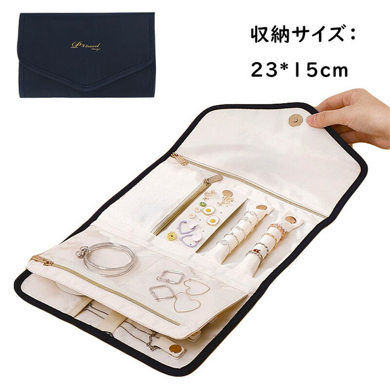 ジュエリーポーチ アクセサリー ポーチ 収納 携帯 コンパクト トラベルポーチ 折りたたみ式 ネックレス ジュエリーケース 腕時計収納 指輪 ピアス イヤリング 小物 ポーチ 携帯用