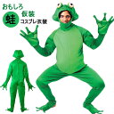 ハロウィン コスプレ おもしろ 衣装 蛙 着ぐるみ 仮装 コスチューム 可愛い 動物 オシャレ キャラクター カエル オールインワン ハロウィン 衣装 レディー...