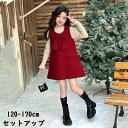 ジャンパースカート 冬 ワンピース 女の子 キッズ ワンピース ノースリーブ 厚手 セーター セットアップ 女の子 子供服 こども服 ドレス 子ども服 赤 春 ...