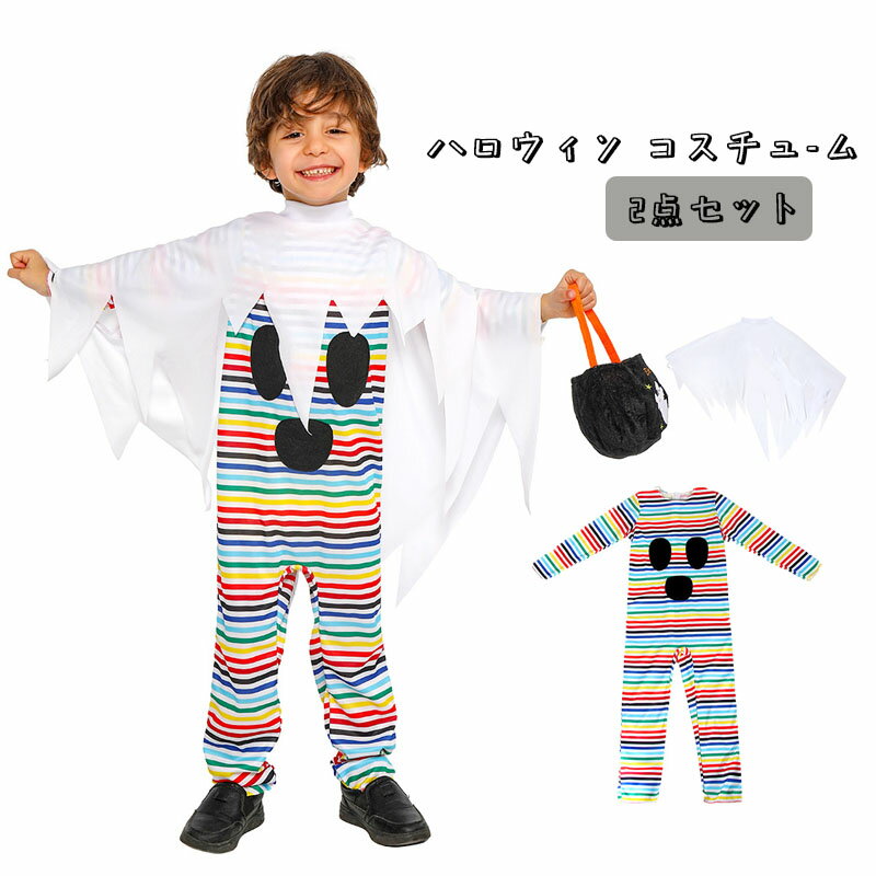 ハロウィン 仮装 衣装 万聖節 コスチューム コスプレ コス カラフル オバケ お化け 文化祭 演出服 ストライブ 虹 コスプレ コスチュー..