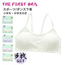 ジュニア ブラ ブラジャー 3枚セット ブラトップ ジュニア ノンワイヤ― ブラジャー タンクトップ コットン 女の子 キッズ ファーストブラ ハーフトップ 子供 可愛い インナー スポーツブラジャー スポーツ ブラ ガールズ 小学生 中学生 部活 おすすめ フィット感 下着