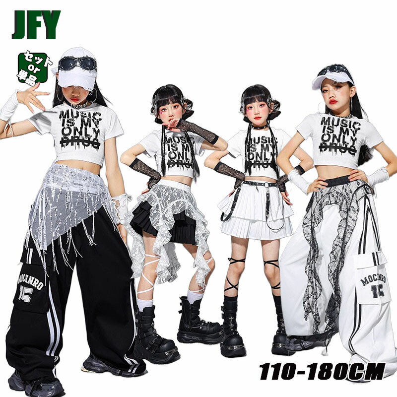 黒 白色 カーゴパンツ ダンス 衣装 キッズ ダンス ヒップホップ ショーツ トップス へそ出し パンツ ス..