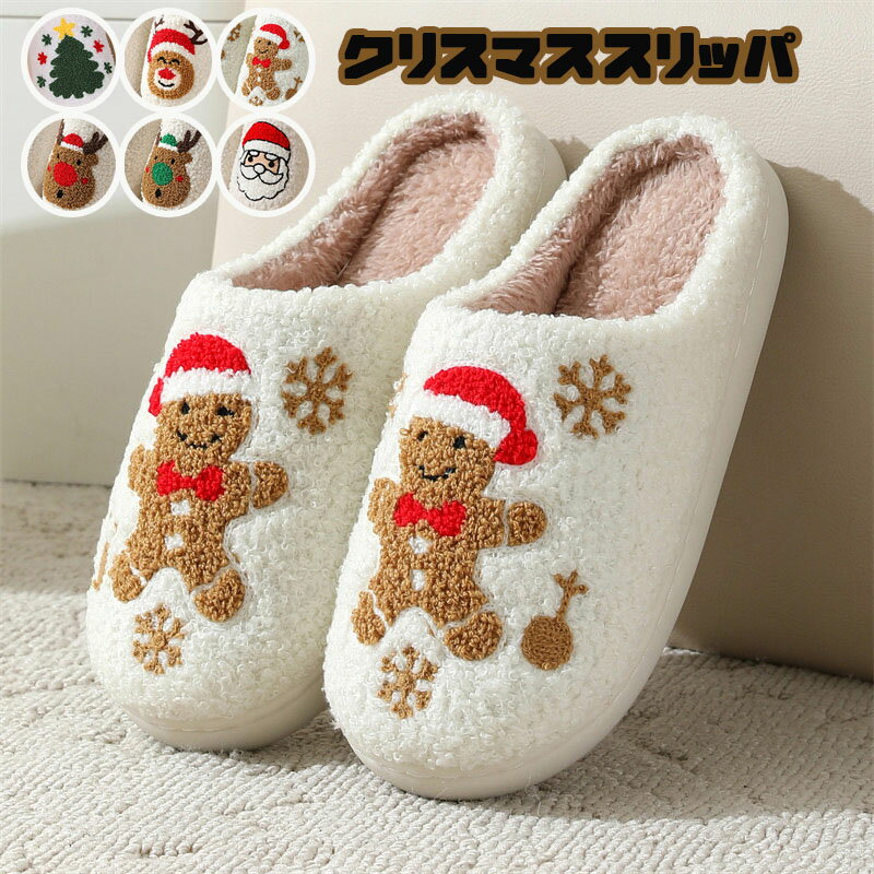 スリッパ ペアルック 秋冬用 おしゃれ ボア 鹿 来客用 冷え対策 メンズ クリスマス プレゼント レディ..