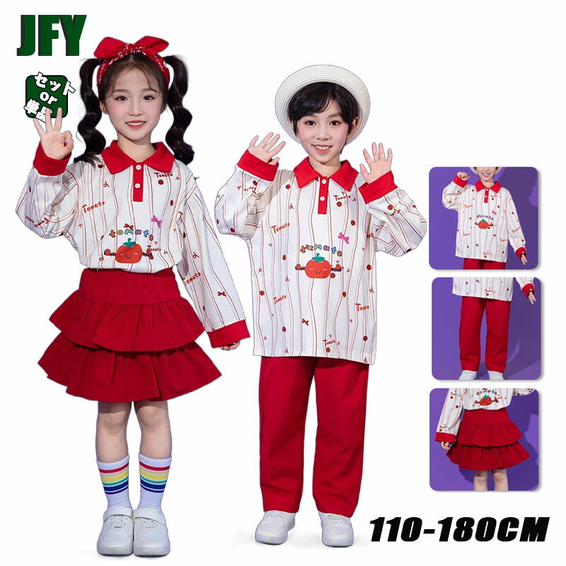 ワインレッド ポロシャツ パンツ スカート セット キッズ ダンス衣装 セットアップ 韓国 k-pop トマト..