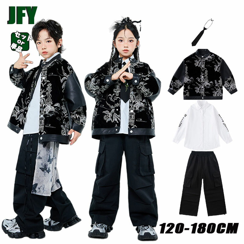 革 ジャケット レザー カーゴパンツ 中華風 キッズ ダンス衣装 黒 男の子 女の子 かっこいい セットアップ パンツ トップス カジュアル 子供 ストリート 白シャツ ネクタイ ダンスウェア ヒップホップ ジャズダンス ポッピング 韓国 演出服 練習着 団体服 応援団 原宿系