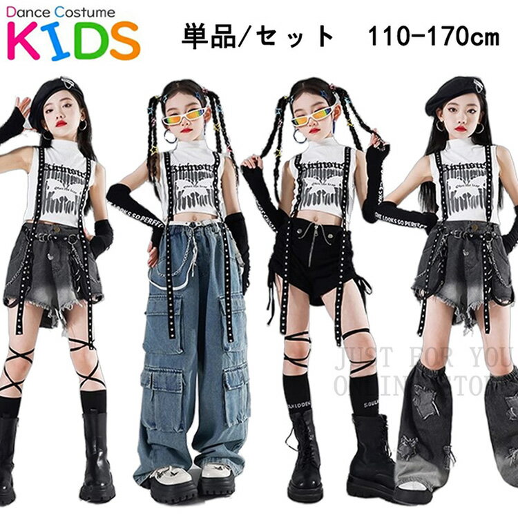 ホワイト へそ出しシャツ ジーパン キッズ ダンス衣装 ヒップホップ セットアップ 子供服 チアガール 女の子 上下セット トップス デニムパンツ 短パン ショーツ 長パン おしゃれ かっこいい 派手 hiphop 韓国k-pop jazz 発表会 舞台服 応援団 演出服 ステージ衣装 110-170cm
