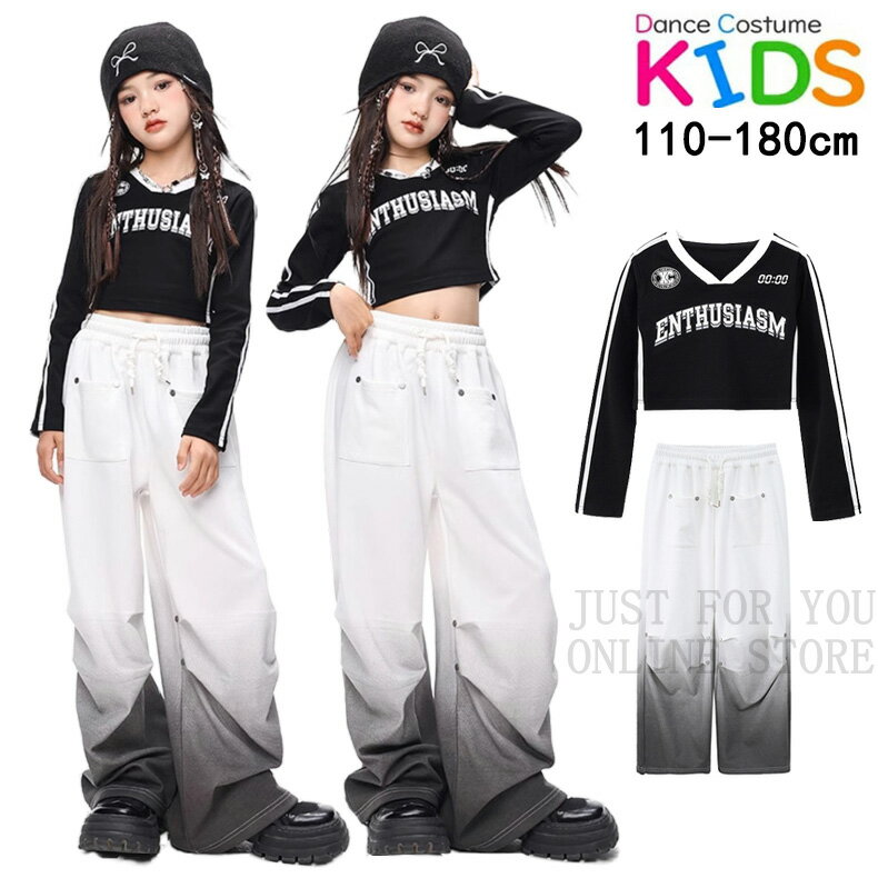 ブラック ホワイト ロングパンツ 長袖 子供服 セットアップ キッズ ダンス衣装 ジャズ 女の子 トップス 長パン かっこいい B系 k-pop チアリーダー ヒップホップ 中学生 応援団 演出服 団体服 可愛い おしゃれ レッスン ダンスウェア hiphop 発表会 110-180cm