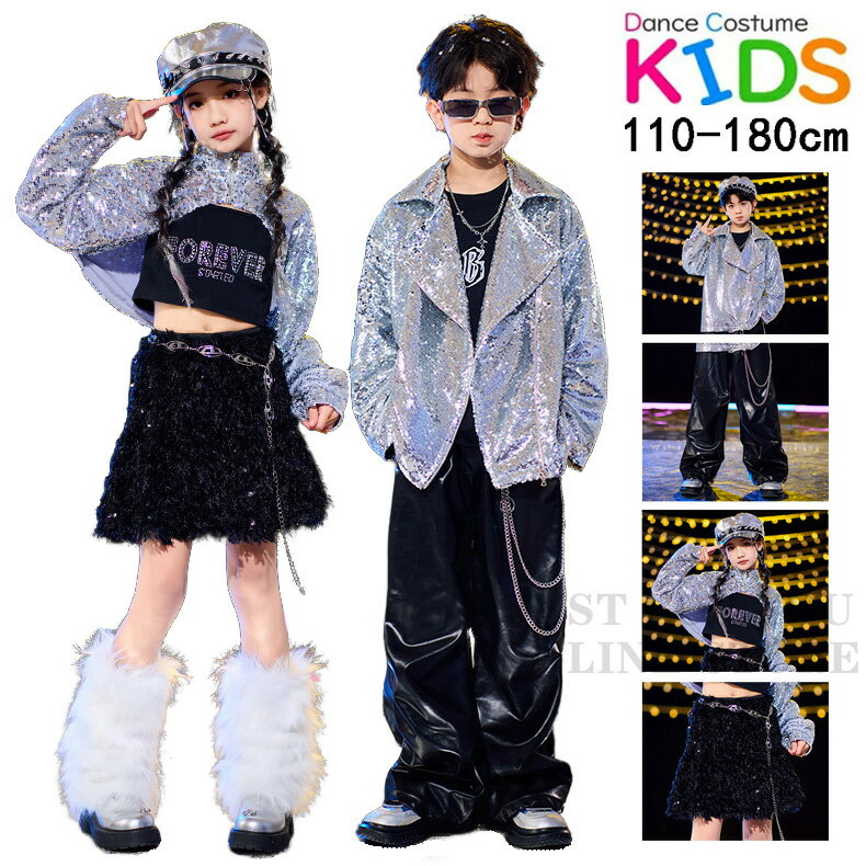 スパンコール シルバー ジャズダンス 子供服 ダンスウェア キッズ ダンス衣装 女の子 男の子 長袖 トップス パンツ スカート チアリーダー 応援団 HIPHOP ステージ衣装 韓国k-pop 派手 練習着 jazz セットアップ ヒップホップ チアガール 発表会 舞台服 団体服 110-180cm