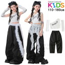 ホワイト ブラック ワンショルダー へそ出し キッズ ダンス 衣装 ガールズ 女の子 かっこいい ヒップホップ 子供服 チアガール ジャズダンス セットアップ 袖なし トップス ロングパンツ HIPHOP y2k ストリート 練習着 原宿系 発表会 演出服 団体服 個性派 舞台服 110-180cm