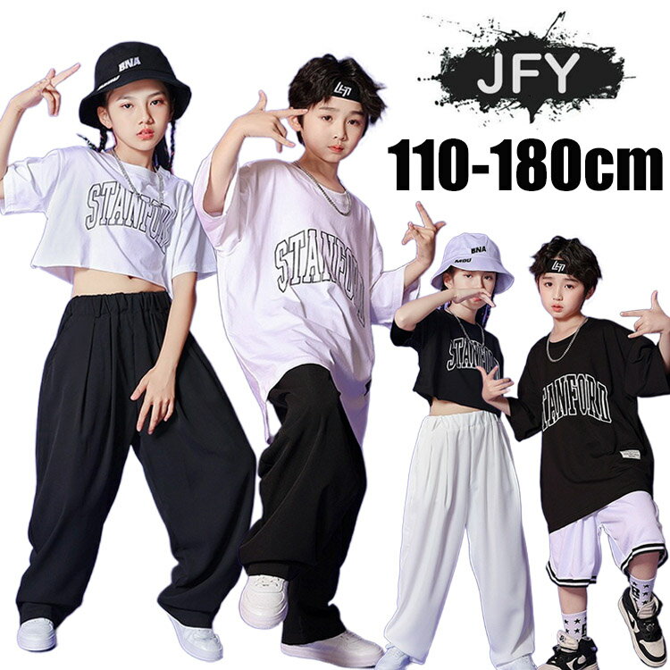 キッズ ダンス衣装 子供服 ヒップホップ シャツ パンツ 韓国 子供服 パンツ トップス ガールズ 男の子 女の子 ダンス発表会 レッスン着 ジャス K-POP 派手 文化祭 学園祭演出服 かっこいい 新作人気 おしゃれ