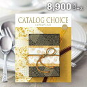カタログギフト 香典返し 送料無料 カタログチョイス ジョーゼット 8900円コース ギフトカタログ 香典 返し 志 偲草 忌明け 満中陰志 挨拶状 無料 法事 法要 粗供養 四十九日 49日 引き出物 お礼 人気 グルメ カタログ 品物 一周忌 お供え 初盆 お返し(4)