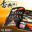 香典返し カタログギフト 送料無料 10800円コース 石楠花 しゃくなげ 挨拶状無料 満中陰志 忌明け 四十九日 グルメ 10000円 一万円 1万円