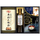 【香典返し 送料無料】 調味料 ギフト 醤油 だしパック 鰹節 ミシュラン掲載 鮨 紺乃監修 和の極み セット 詰め合わせ 和風 お取り寄せ 食品 引き出物 四...