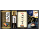 【香典返し 送料無料】 調味料 ギフト 醤油 だしパック 鰹節 焼き海苔 ミシュラン掲載 鮨 紺乃監修 和の極み セット 詰め合わせ 和風 食品 引き出物 四十...