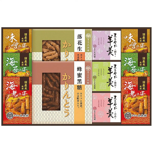 【香典返し 送料無料】 和菓子 ギフト お菓子 菓子処久兵衛 かりんとう あられ おかき ようかん 羊羹 ..