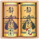 【香典返し 送料無料】 お茶 日本茶 ギフト 緑茶 静岡茶 静岡銘茶 煎茶 やぶ北 抹茶入 2種 セット 詰め合わせ 高級 茶葉 国産 食品 引き出物 四十九日 引出物 お返し 喪中 法事 お供え物 満中陰志 忌明け 49日 挨拶状 粗供養 品物 お礼 ST-30