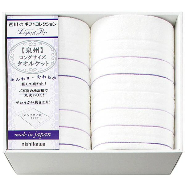 【香典返し 送料無料】 西川 寝具 シングル ギフト ブランケット 泉州 タオルケット ロング 2枚 セット 詰め合わせ 洗える 丸洗い 洗濯可 引き出物 四十九日 引出物 お返し 喪中 法事 お供え物 満中陰志 忌明け 49日 挨拶状 粗供養 品物 お礼 2039-80446
