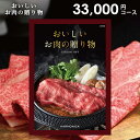 グルメカタログギフト 香典返し 送料無料 グルメ お肉 和牛 ハーモニック 33000円コース ギフト おいしいお肉の贈り物 HMO 引き出物 四十九日 引出物 一周忌 お返し 喪中 法事 お供え 初盆 満中陰志 忌明け 49日 挨拶状 粗供養 品物 お礼