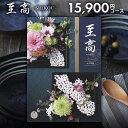 カタログギフト 香典返し 送料無料 至高 日の出蘭 ひのでらん 15900円コース ギフトカタログ 香典 返し 志 偲草 忌明け 満中陰志 挨拶状 無料 法事 ...