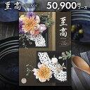 カタログギフト 香典返し 送料無料 至高 金糸梅 きんしばい 50900円コース ギフトカタログ 香典 返し 志 偲草 忌明け 満中陰志 挨拶状 無料 法事 法...