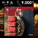 【香典返し 送料無料】 メール便 カタログギフト グルメカタログ 和牛苑 優 ゆう 9,000円コース グルメ お肉 和牛 松阪牛 神戸牛 高級 おすすめ 引き出物 四十九日 引出物 お返し 喪中 法事 お供え物 満中陰志 忌明け 49日 挨拶状 粗供養 品物 お礼