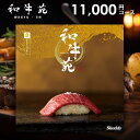 【香典返し 送料無料】 メール便 カタログギフト グルメカタログ 和牛苑 慶 けい 11,000円コース グルメ お肉 和牛 松阪牛 神戸牛 高級 おすすめ 引き出物 四十九日 引出物 お返し 喪中 法事 お供え物 満中陰志 忌明け 49日 挨拶状 粗供養 品物 お礼