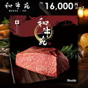 【香典返し 送料無料】 メール便 カタログギフト グルメカタログ 和牛苑 希 まれ 16,000円コース グルメ お肉 和牛 松阪牛 神戸牛 高級 おすすめ 引き出物 四十九日 引出物 お返し 喪中 法事 お供え物 満中陰志 忌明け 49日 挨拶状 粗供養 品物 お礼