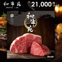 【香典返し 送料無料】 メール便 カタログギフト グルメカタログ 和牛苑 真 まこと 21,000円コース グルメ お肉 和牛 松阪牛 神戸牛 高級 おすすめ 引き出物 四十九日 引出物 お返し 喪中 法事 お供え物 満中陰志 忌明け 49日 挨拶状 粗供養 品物 お礼